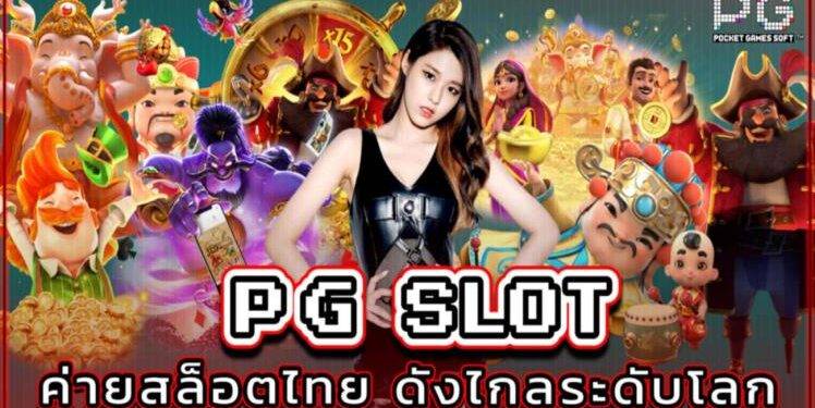 Online Casino PG Slot Can Profit You Win Massive!